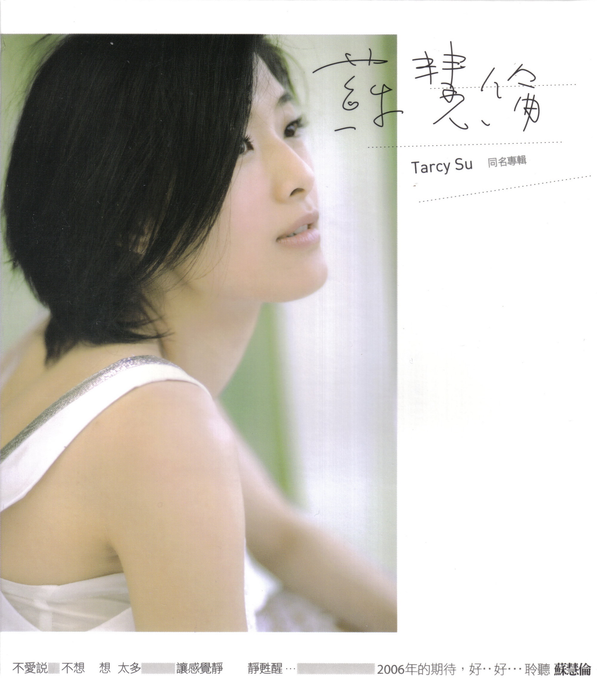 00-tracy_su_-_tracy_su-cover-cpop-2006-luna.jpg.jpg