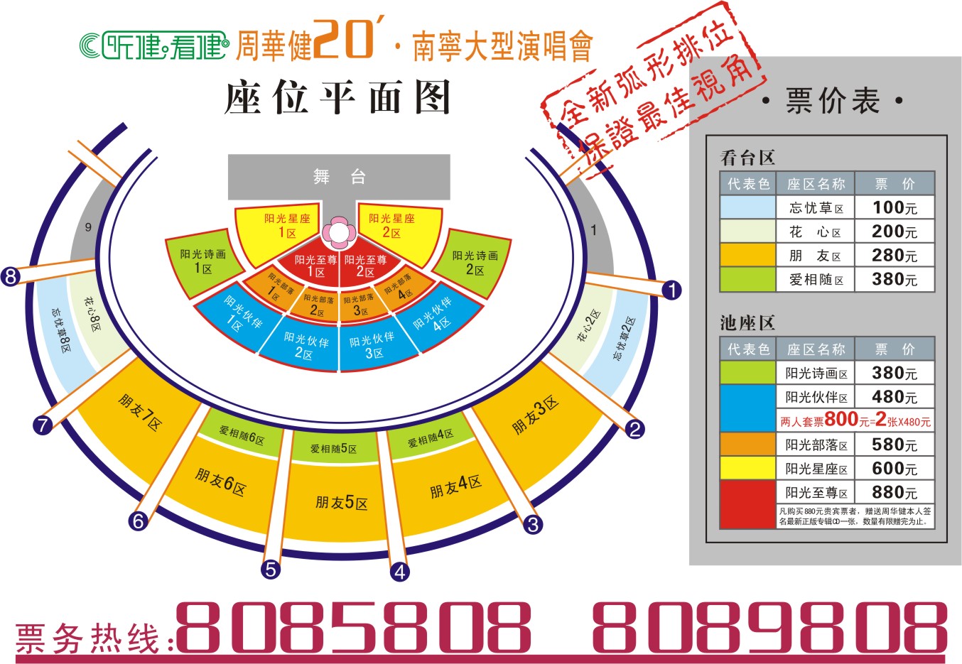 周华键  民歌广场平面座位图(加票价表).jpg