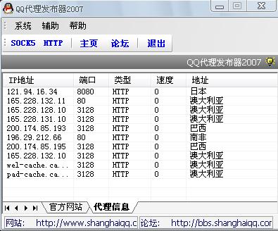 QQ代理发布器.jpg