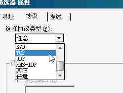 选择不接收端口的协议