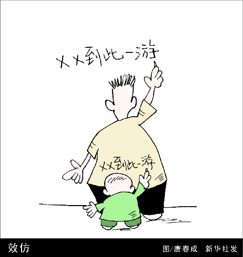 模仿.jpg