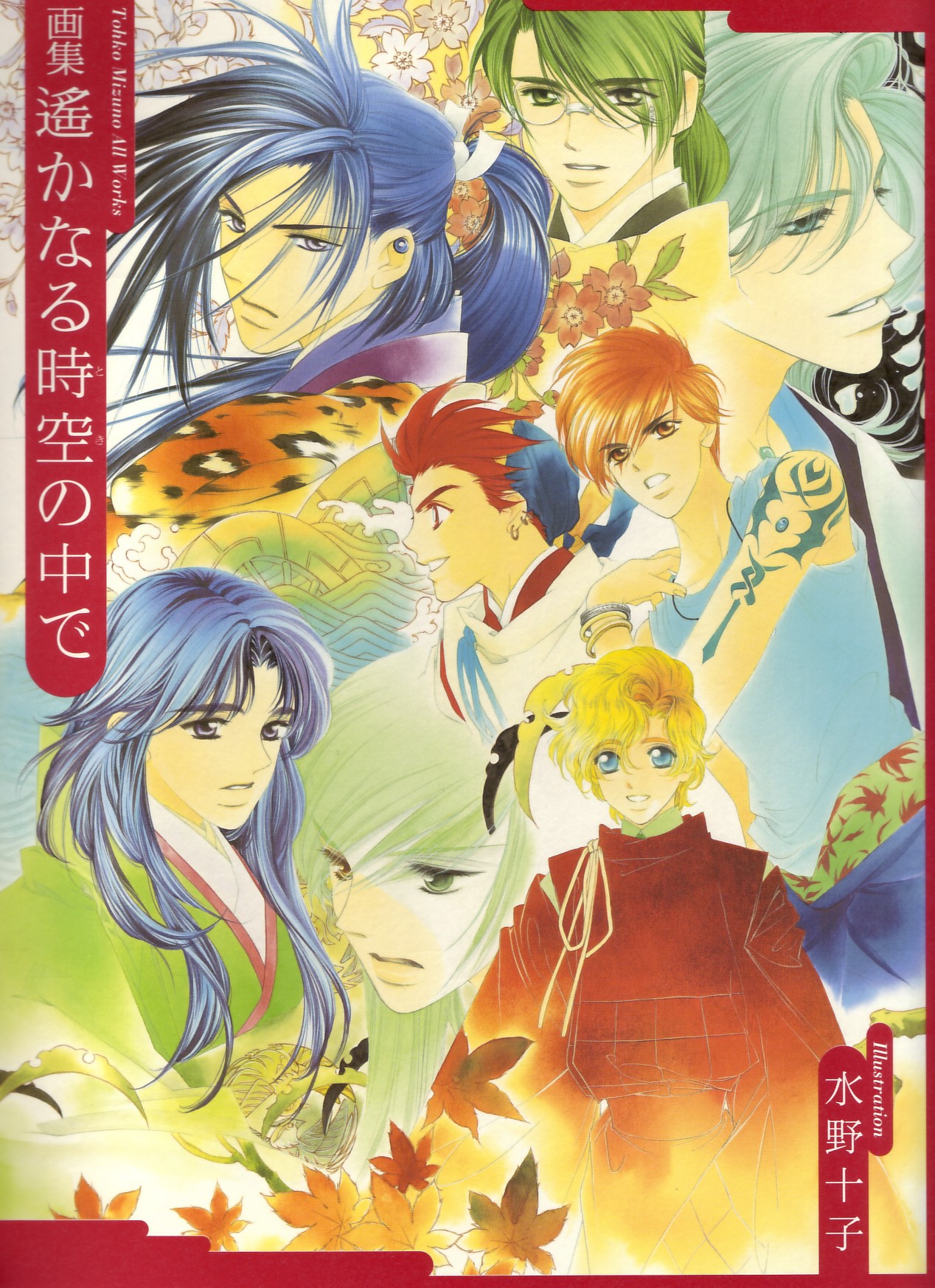 Harukanaru_Toki_no_Naka_de_Art_Book_cover.jpg