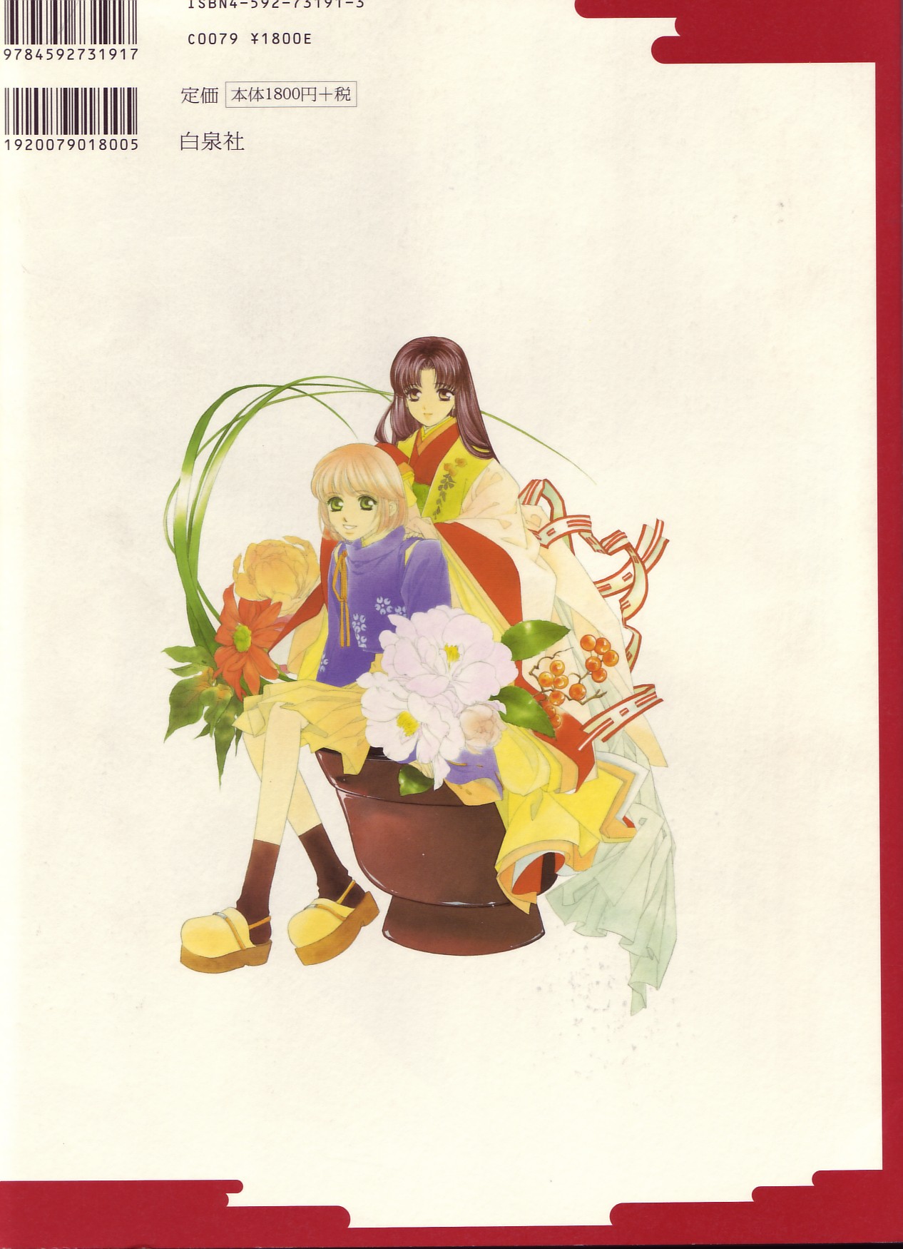 Harukanaru_Toki_no_Naka_de_Art_Book_cover_back.jpg