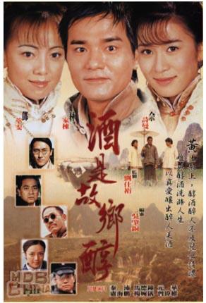 酒是故乡醇.jpg
