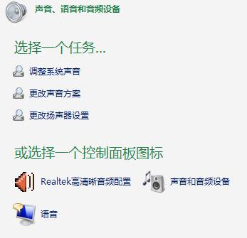 点击打开Realtek高清晰音频配置.jpg