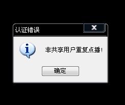 非共享用户点播.jpg