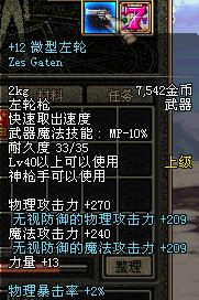 武器，左轮，+12的