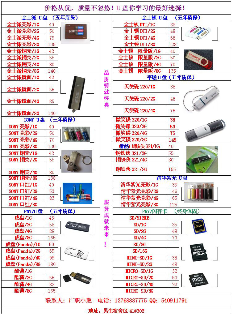 最新U盘报价！