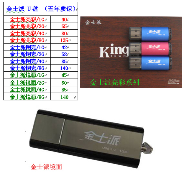 金士派U盘报价.jpg