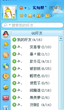 我旳Q好友分組一覽。.JPG