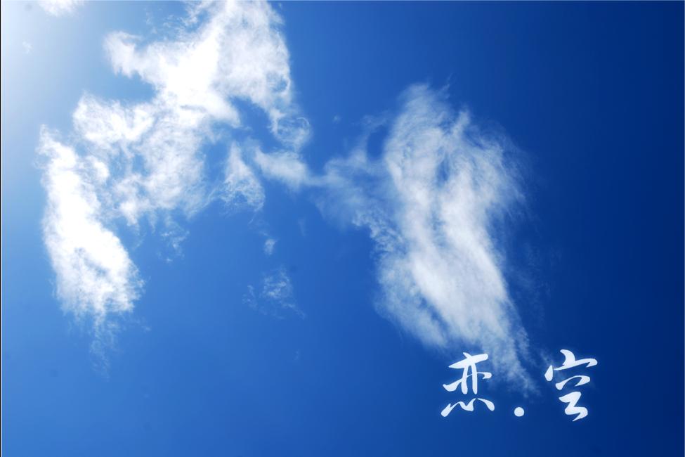 恋空.jpg