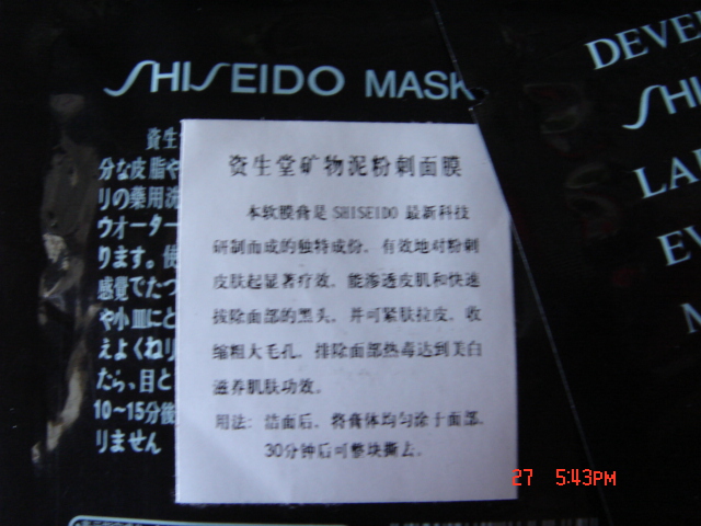 Shiseido 资生堂矿物泥面膜12g 黑头粉刺立消净  2元.JPG