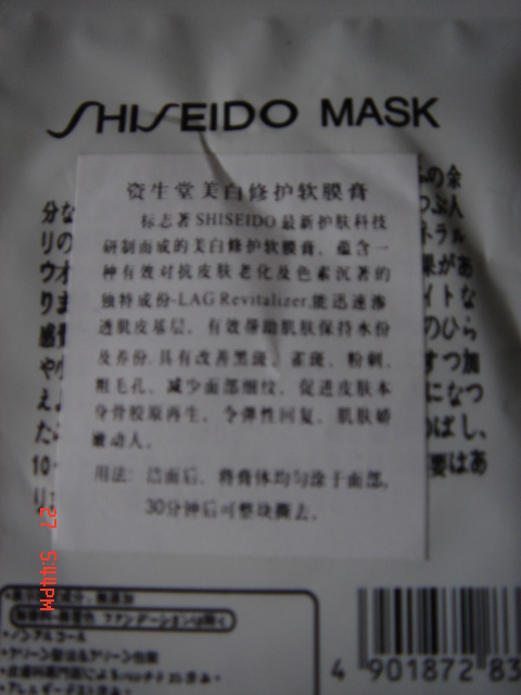 shiseido资生堂美白修护软膜膏12g 水嫩美白 2元.JPG