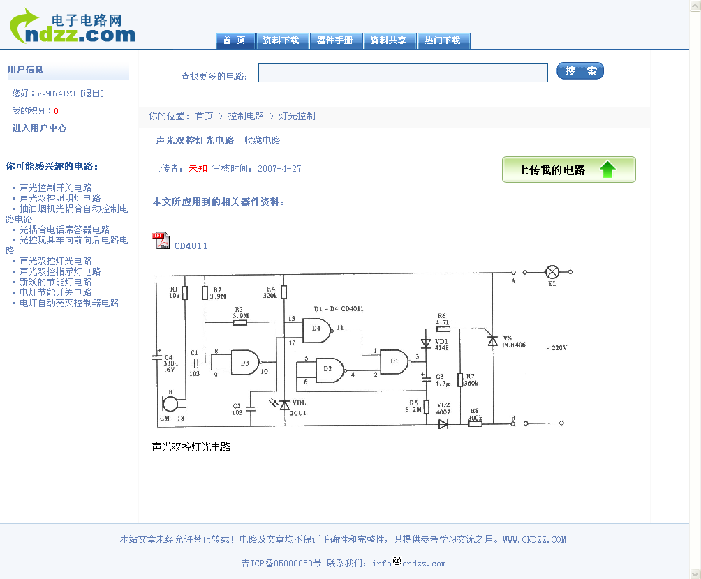 声光双控灯光电路_电子电路网 - 分享、学习、成长.png