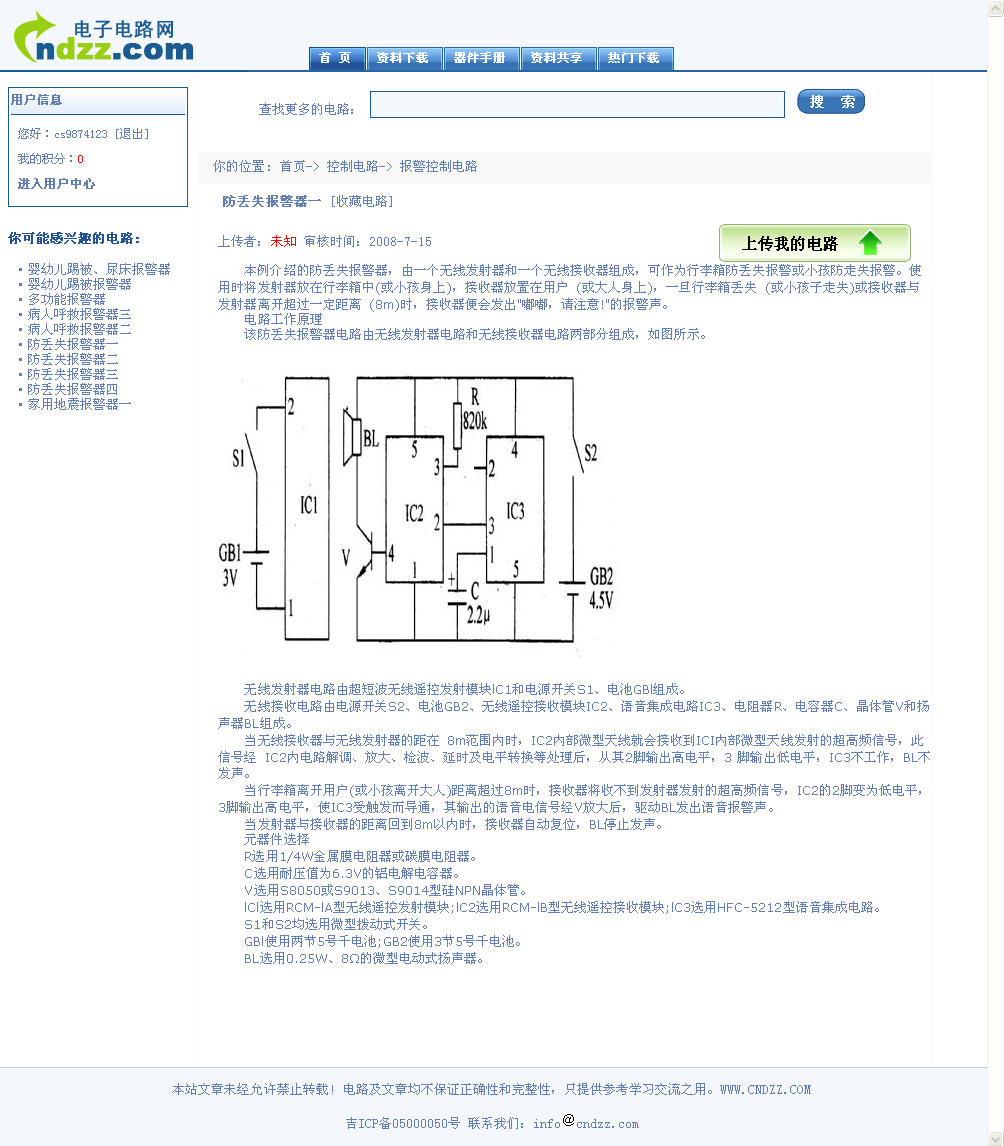 防丢失报警器一_电子电路网 - 分享、学习、成长.png