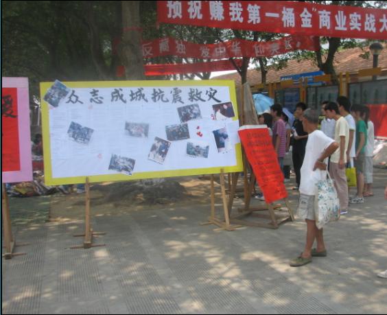 汶川地震策划和组织开展在全院