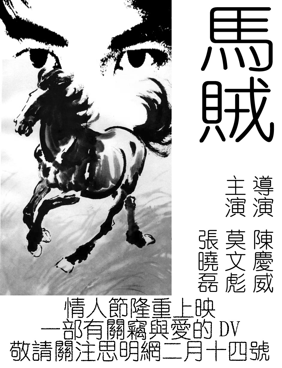 马贼宣传1.jpg
