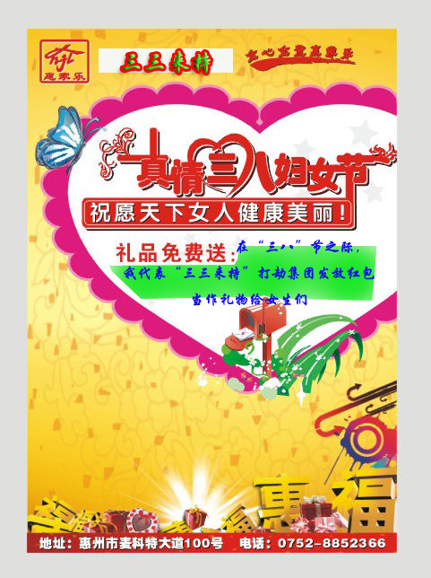 三八节快乐.jpg