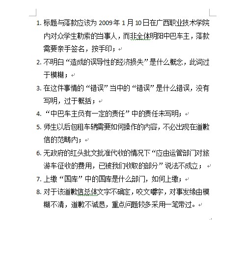 道歉信.jpg