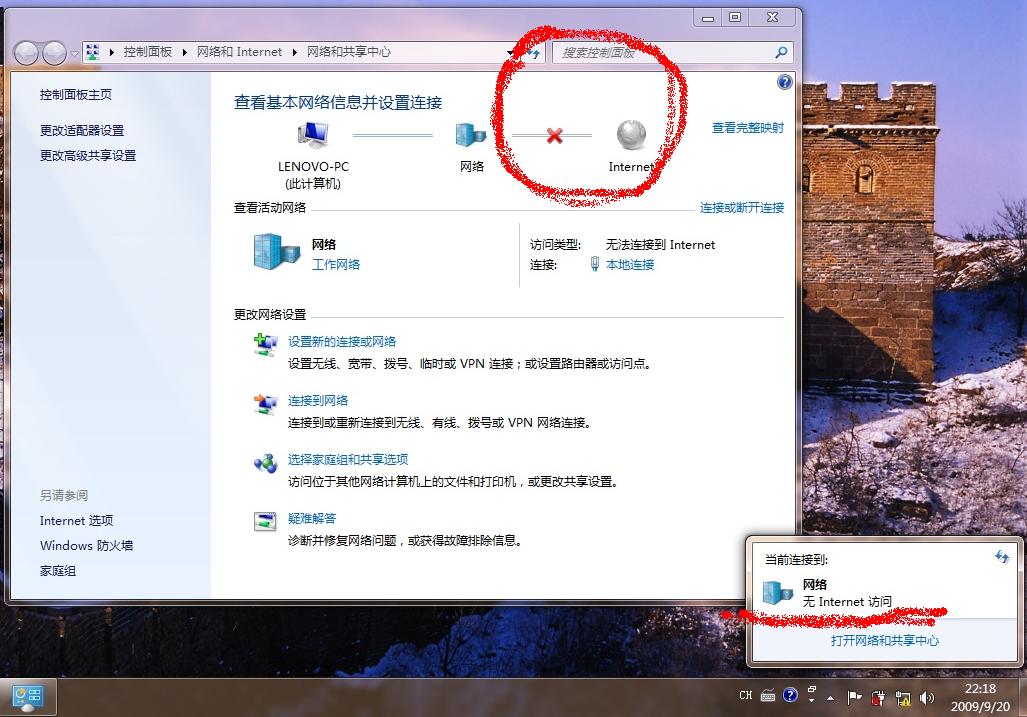 无Internet访问1.JPG