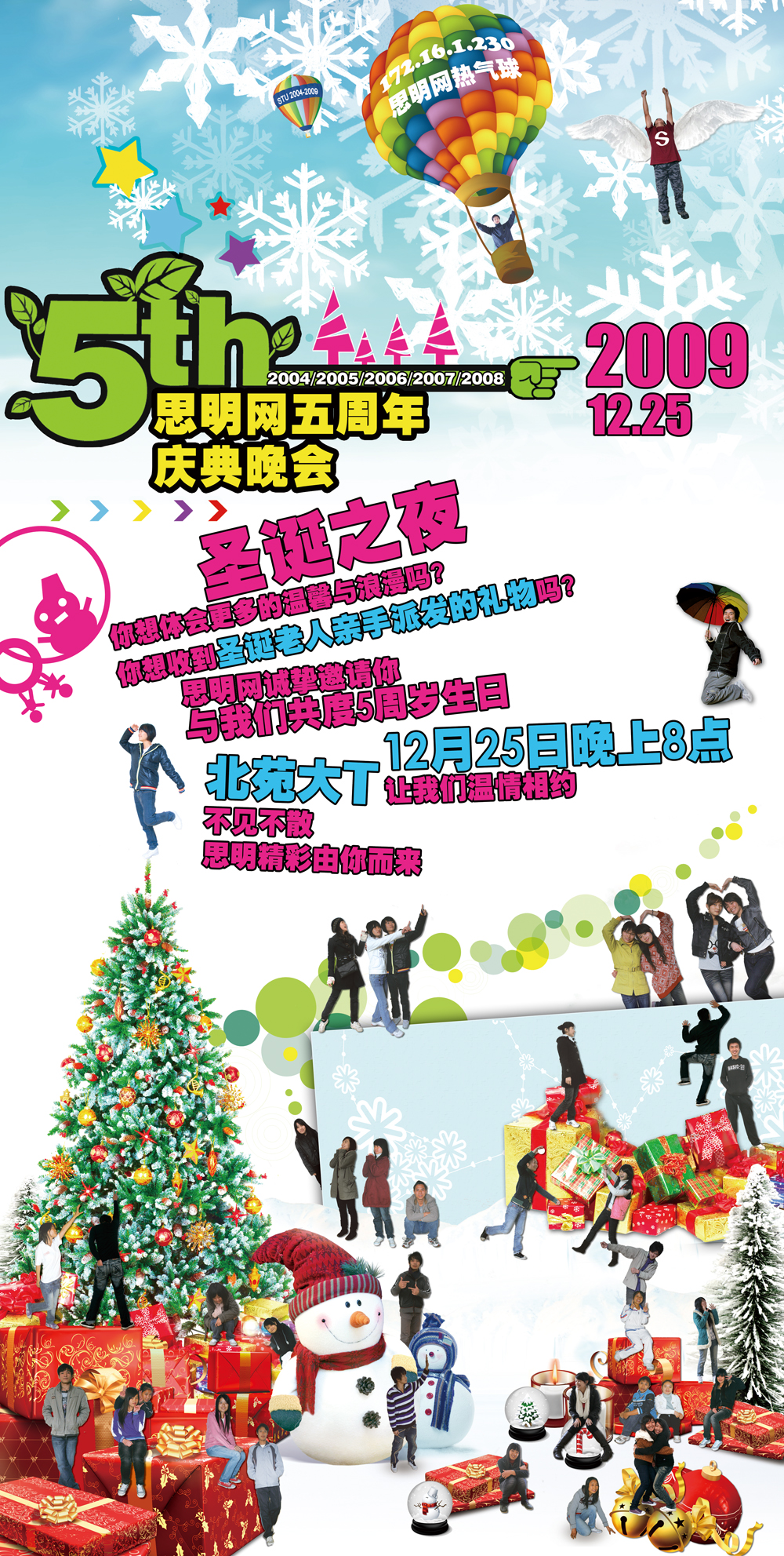 五周年晚会海报 RGB.jpg