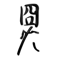 复件 (8) 100417231685abbab87f0ef2fc.gif