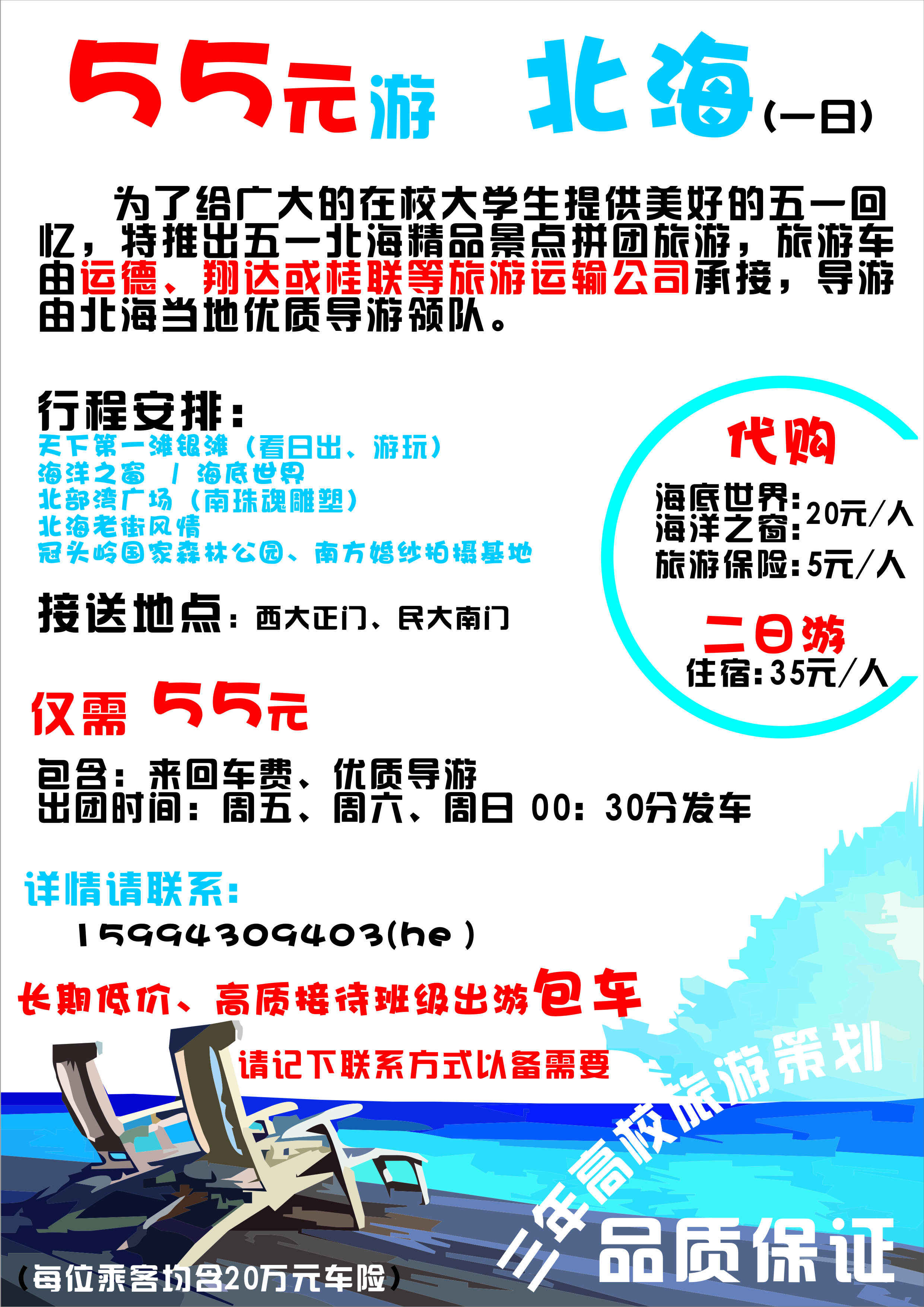 北海旅游61..jpg