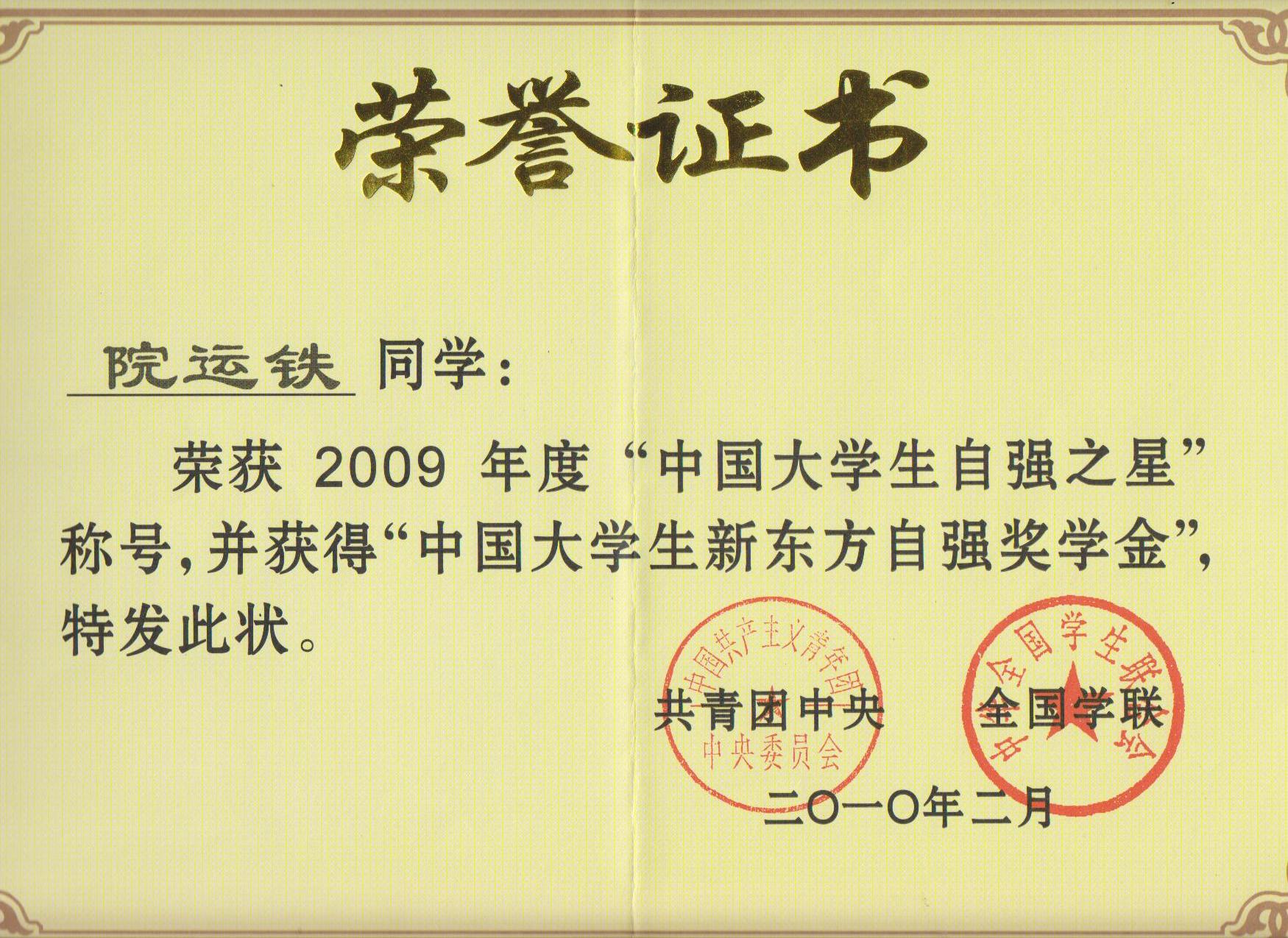院运铁-中国自强之星 (2).jpg
