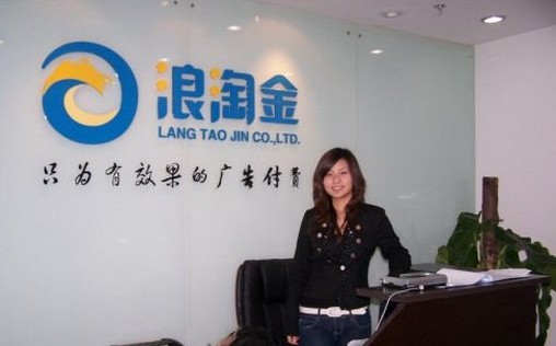 浪淘金前台MM.jpg