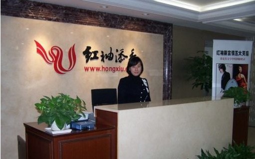 红袖添香前台MM.jpg