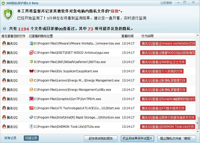 360隐私保护器截图.jpg