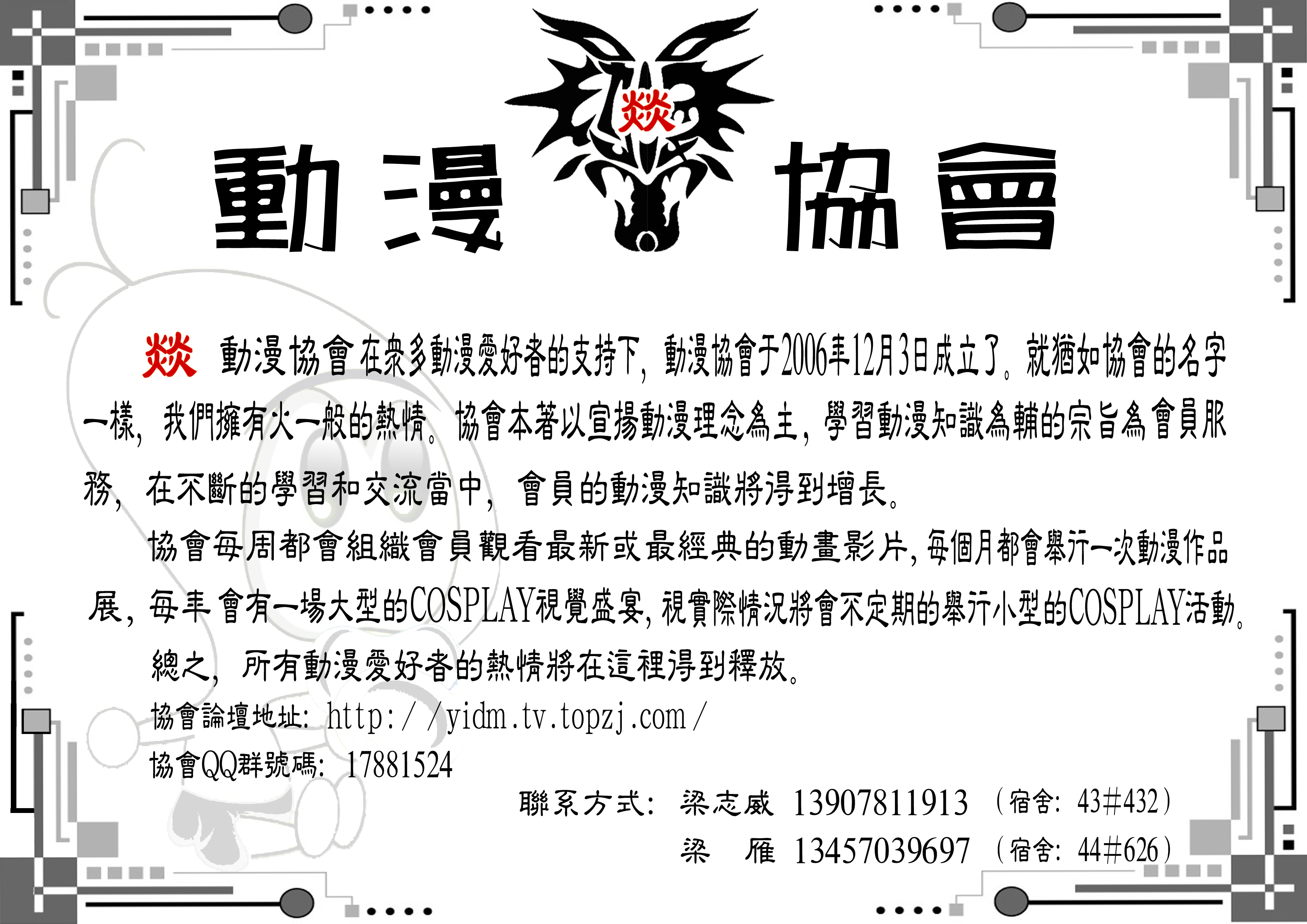 动漫协会（宣传单）.jpg