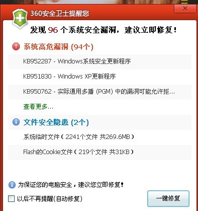 我的只是危险项目不多  可是94个漏洞360体检还是给了我43分