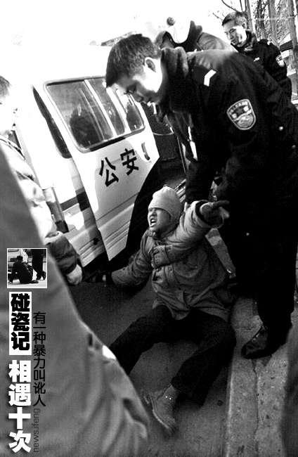 　　2005年12月24日，河南郑州，一个屡屡“碰瓷”的女子在凤台西街与货栈街交叉口故伎重演，造成严重交通堵 ...