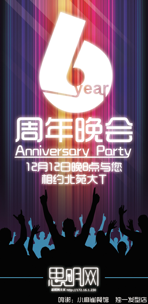 思明网6周年.jpg