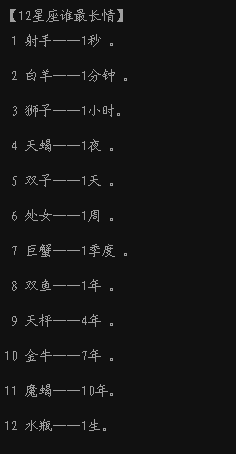 星座寄语.png