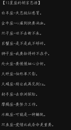 星座寄语1.png