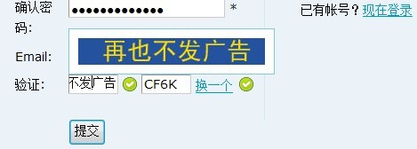 这验证码…………