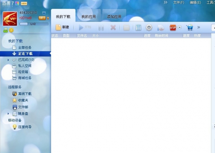我的迅雷vip.jpg
