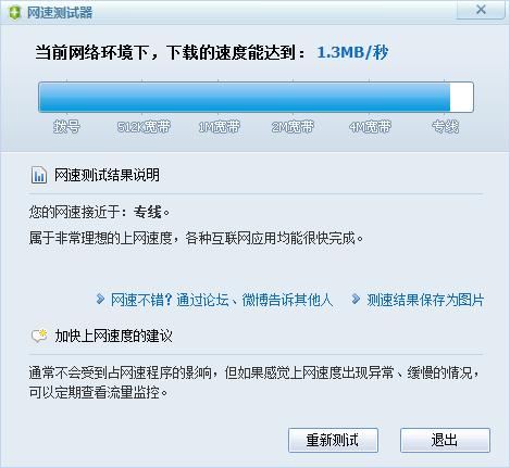 我的网速测试结果2.jpg
